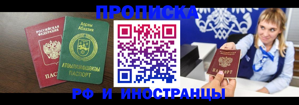 купить прописку в Усмани