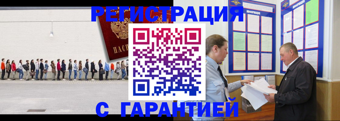 временная регистрация в Усмани
