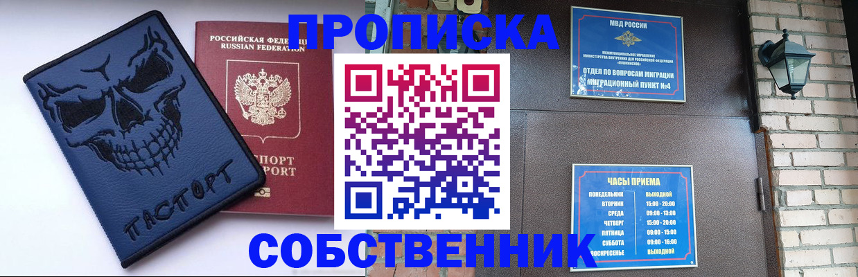 временная регистрация в квартире в Усмани