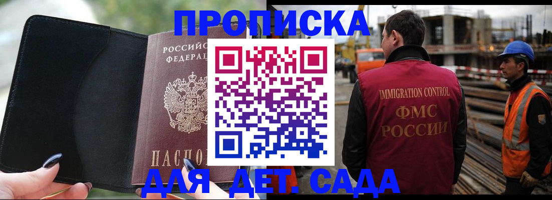 купить прописку в Усмани